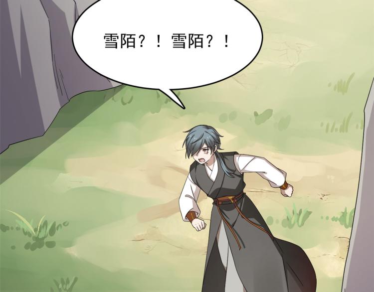 《半缘修仙半缘君》第261话 第36页