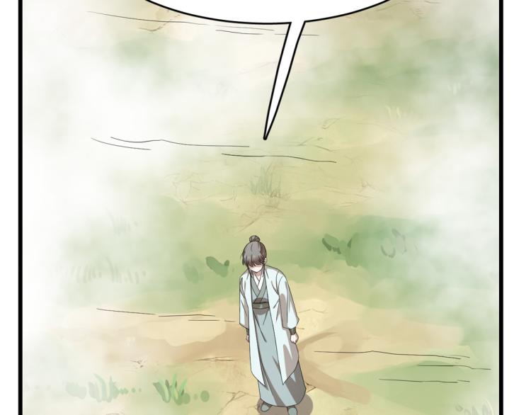 《半缘修仙半缘君》第261话 第45页