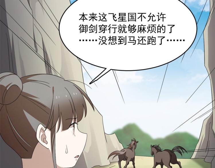 《半缘修仙半缘君》第261话 第7页