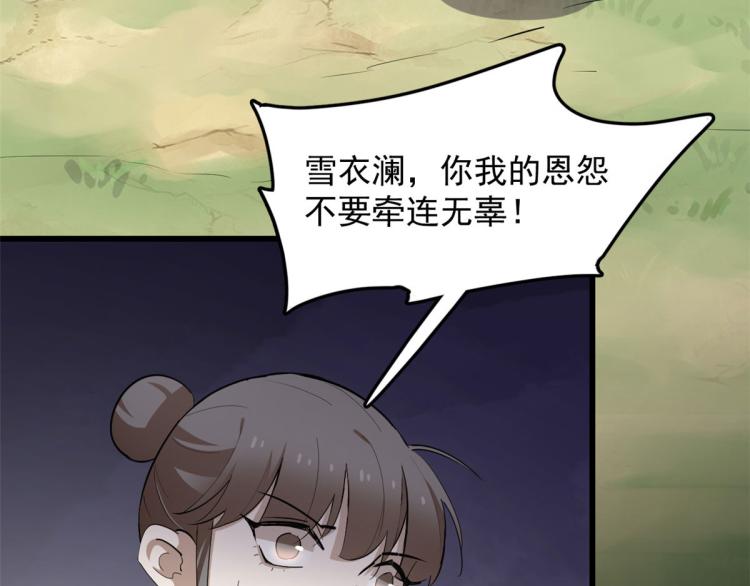 《半缘修仙半缘君》第267话 第11页