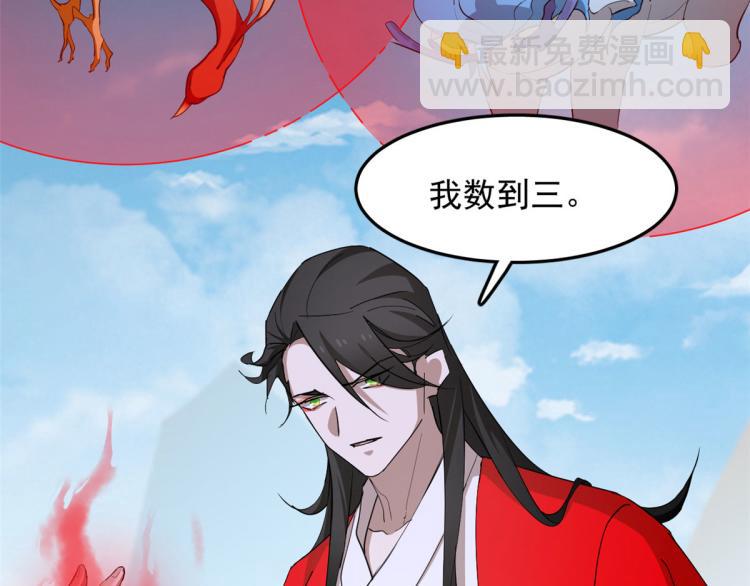 《半缘修仙半缘君》第267话 第15页