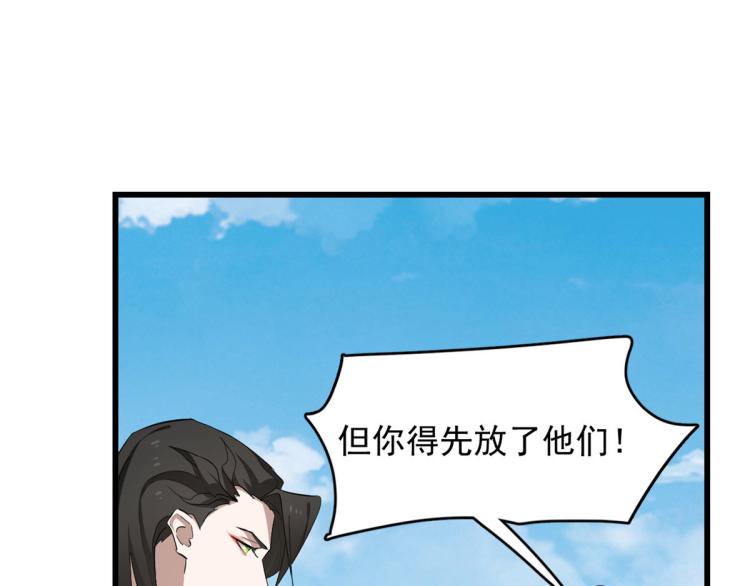 《半缘修仙半缘君》第267话 第23页