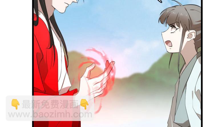 《半缘修仙半缘君》第267话 第24页