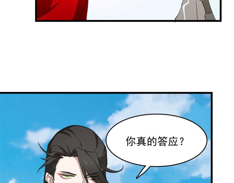 《半缘修仙半缘君》第267话 第25页