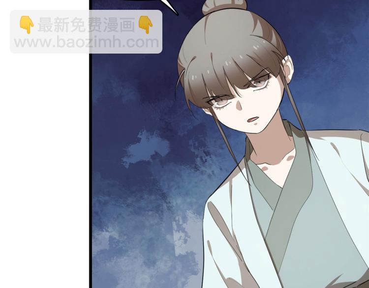 《半缘修仙半缘君》第267话 第29页