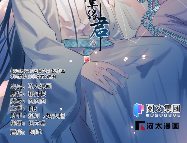 《半缘修仙半缘君》第267话 第2页