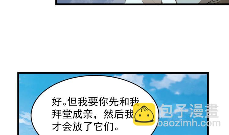 《半缘修仙半缘君》第267话 第30页