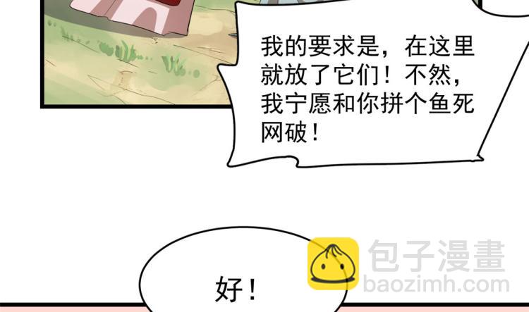 《半缘修仙半缘君》第267话 第32页