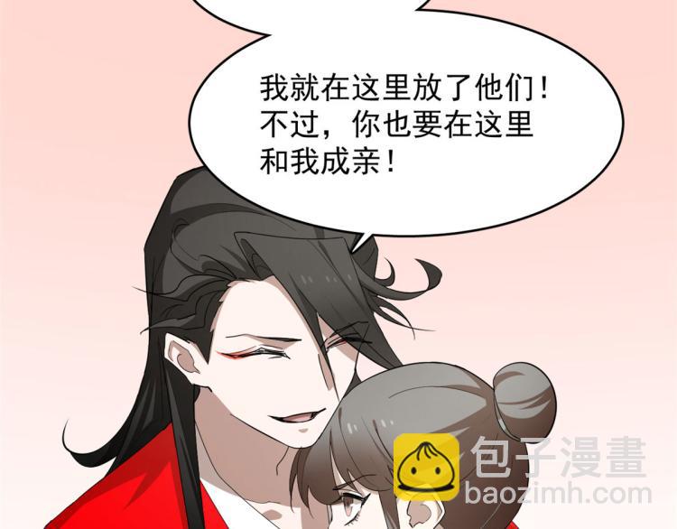 《半缘修仙半缘君》第267话 第33页