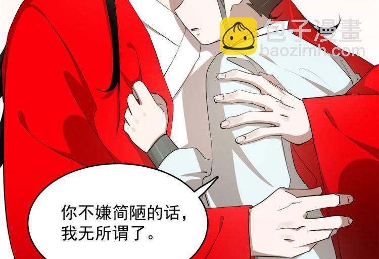 《半缘修仙半缘君》第267话 第34页