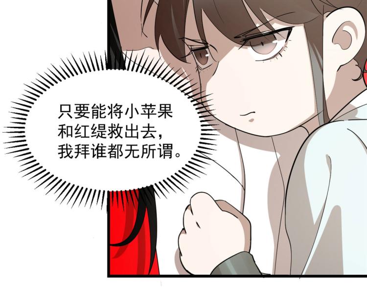 《半缘修仙半缘君》第267话 第37页