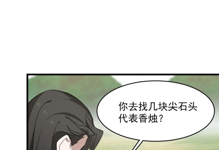 《半缘修仙半缘君》第267话 第38页