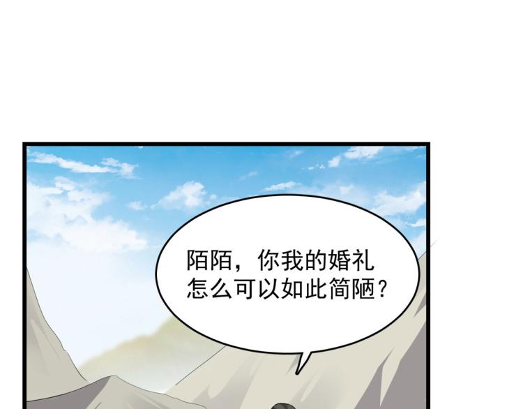 《半缘修仙半缘君》第267话 第41页