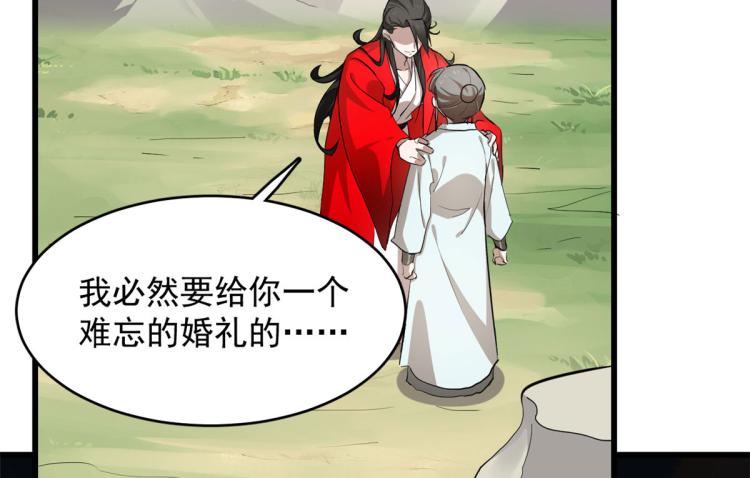 《半缘修仙半缘君》第267话 第42页