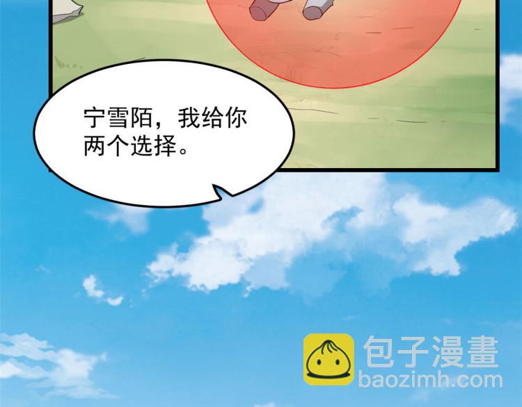 《半缘修仙半缘君》第267话 第5页
