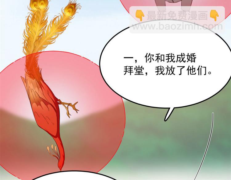 《半缘修仙半缘君》第267话 第7页