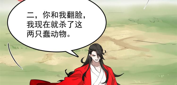 《半缘修仙半缘君》第267话 第8页