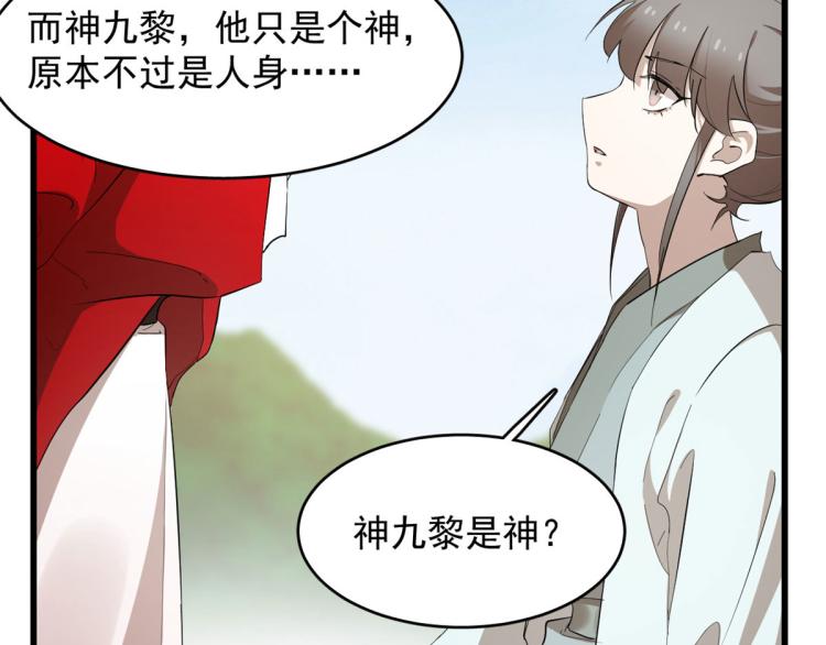 《半缘修仙半缘君》第266话 第19页