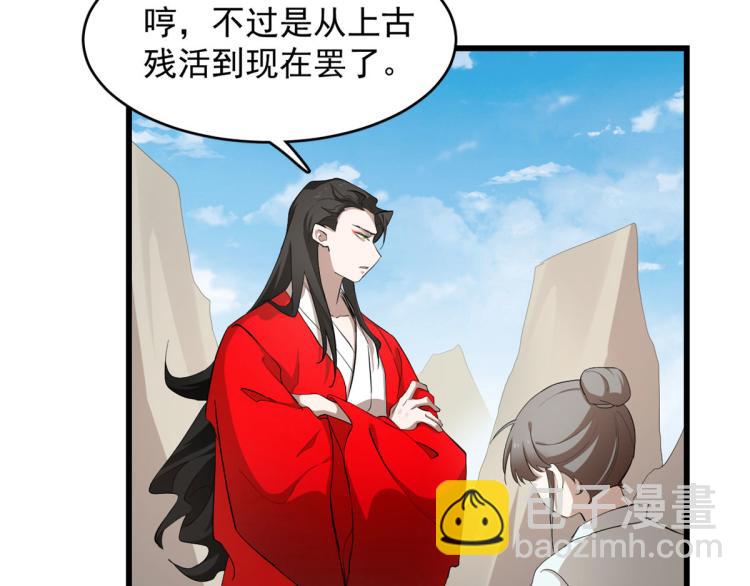 《半缘修仙半缘君》第266话 第21页