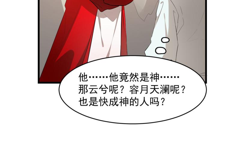 《半缘修仙半缘君》第266话 第22页