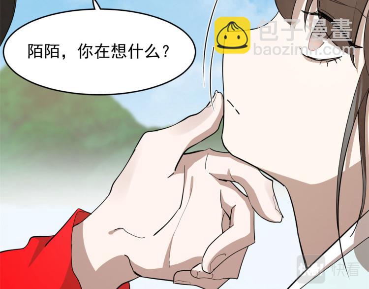 《半缘修仙半缘君》第266话 第25页
