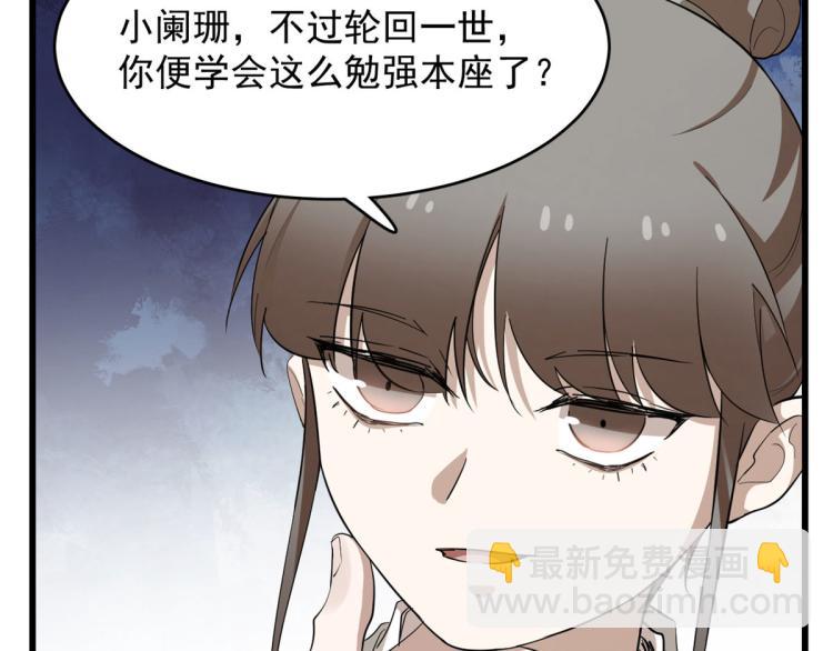 《半缘修仙半缘君》第266话 第27页