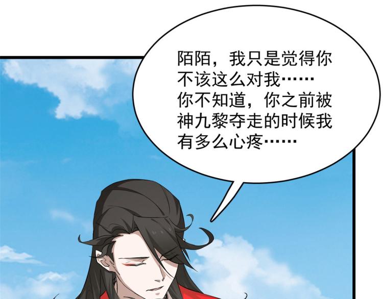 《半缘修仙半缘君》第266话 第29页