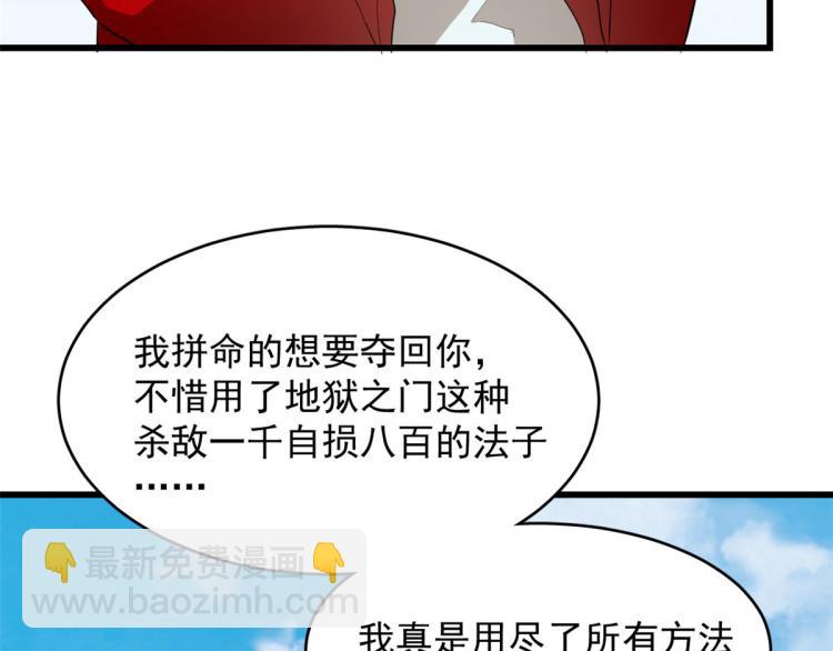 《半缘修仙半缘君》第266话 第31页