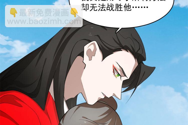 《半缘修仙半缘君》第266话 第32页