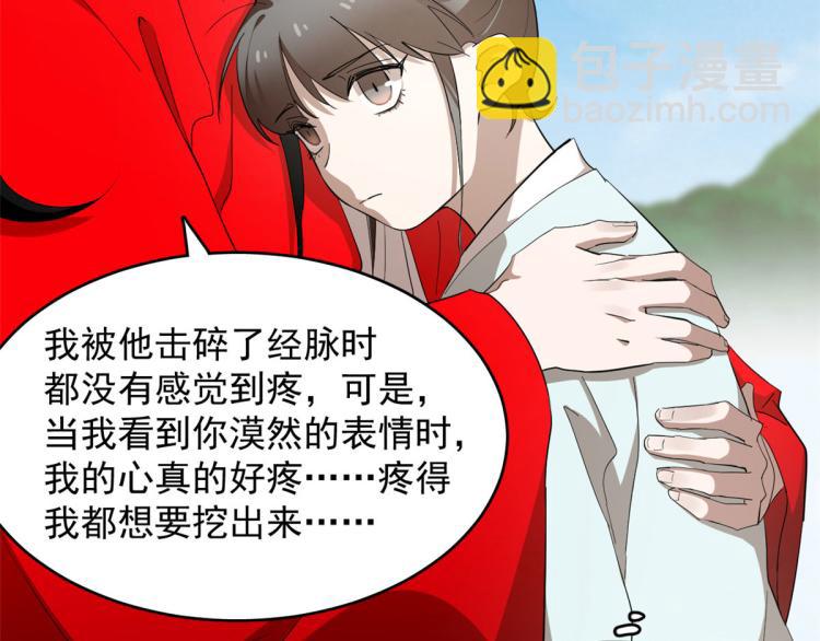 《半缘修仙半缘君》第266话 第33页