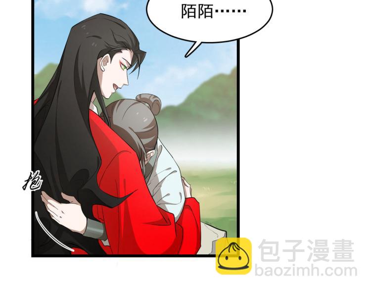 《半缘修仙半缘君》第266话 第35页