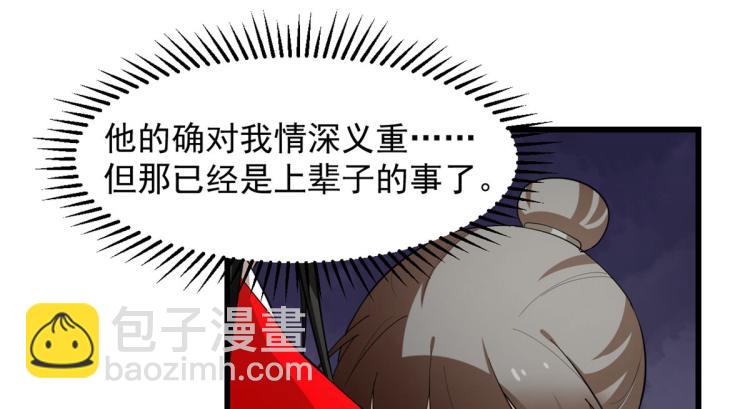 《半缘修仙半缘君》第266话 第36页