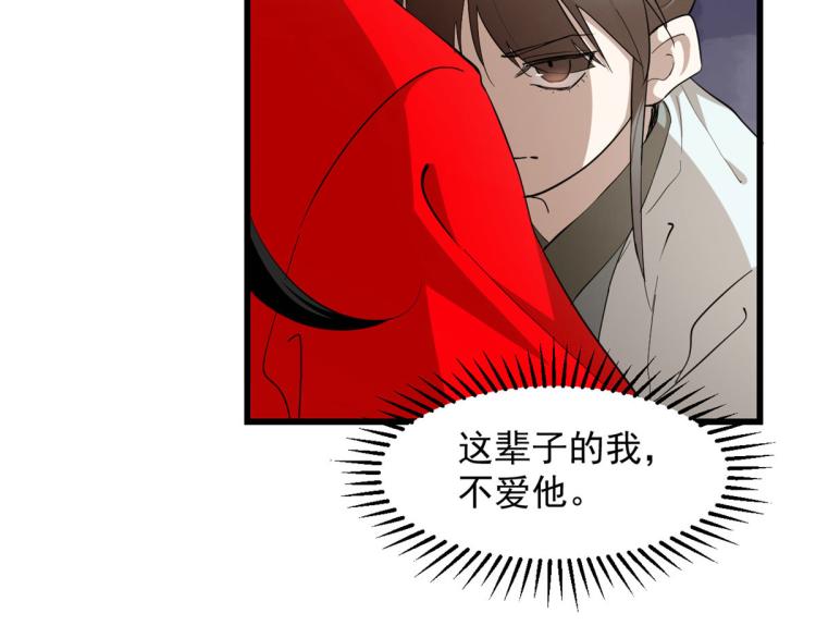 《半缘修仙半缘君》第266话 第37页