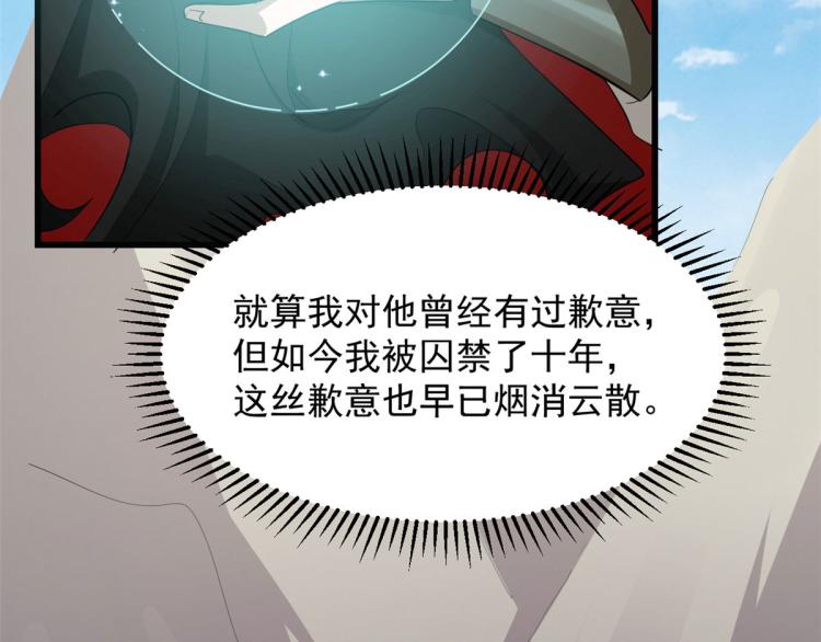 《半缘修仙半缘君》第266话 第40页
