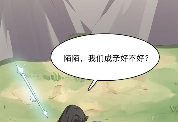 《半缘修仙半缘君》第266话 第41页