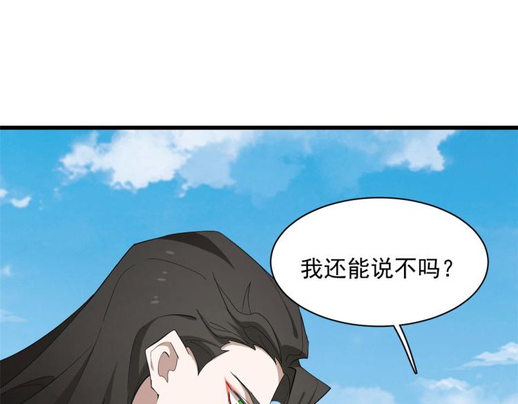 《半缘修仙半缘君》第266话 第44页