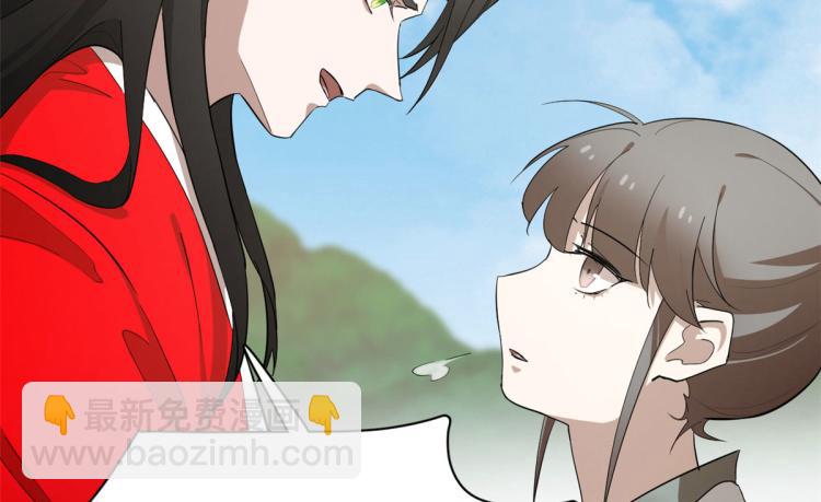 《半缘修仙半缘君》第266话 第45页