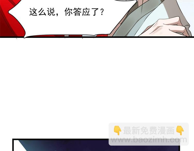 《半缘修仙半缘君》第266话 第46页