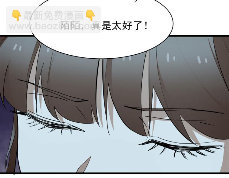 《半缘修仙半缘君》第266话 第50页