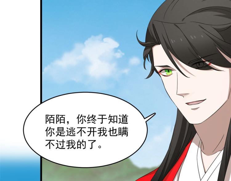 《半缘修仙半缘君》第265话 第11页