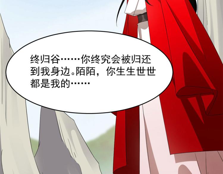 《半缘修仙半缘君》第265话 第15页