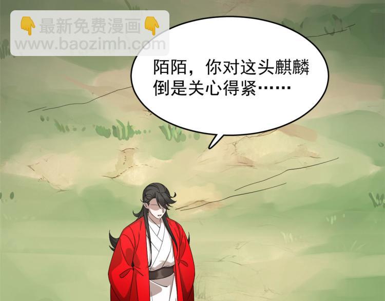 《半缘修仙半缘君》第265话 第21页