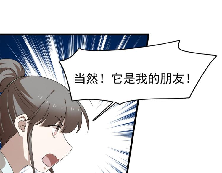 《半缘修仙半缘君》第265话 第25页