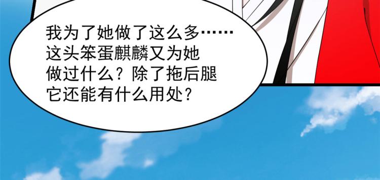 《半缘修仙半缘君》第265话 第28页
