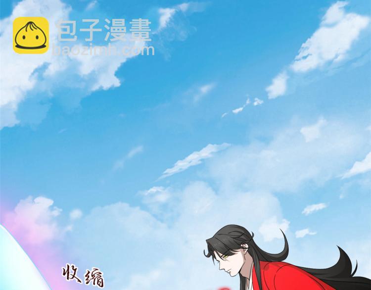 《半缘修仙半缘君》第265话 第29页