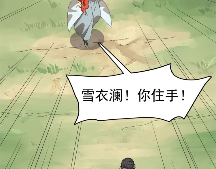 《半缘修仙半缘君》第265话 第35页