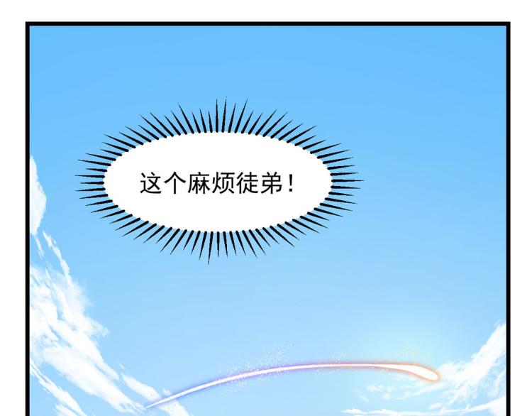 《半缘修仙半缘君》第265话 第3页