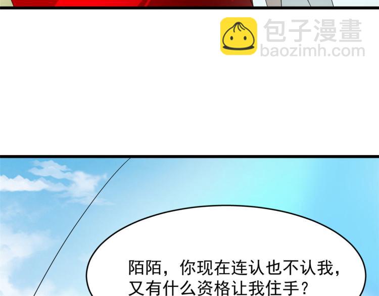 《半缘修仙半缘君》第265话 第41页