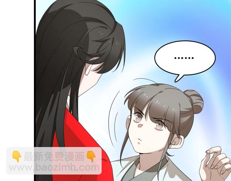 《半缘修仙半缘君》第265话 第45页