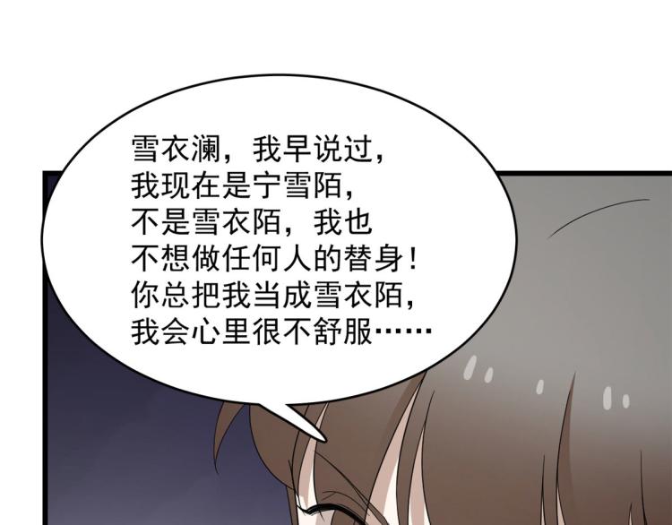 《半缘修仙半缘君》第265话 第47页